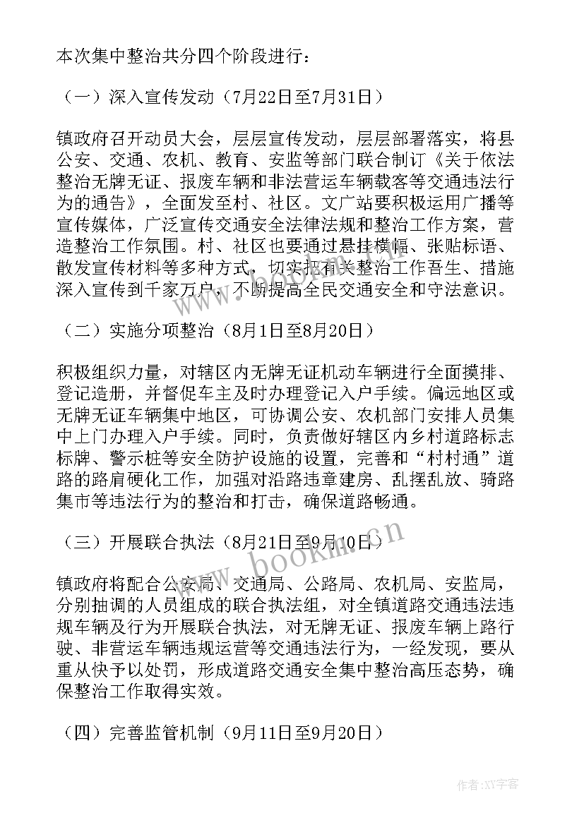 乡镇道路交通工作安排 乡镇道路交通安全整治工作方案(优质5篇)