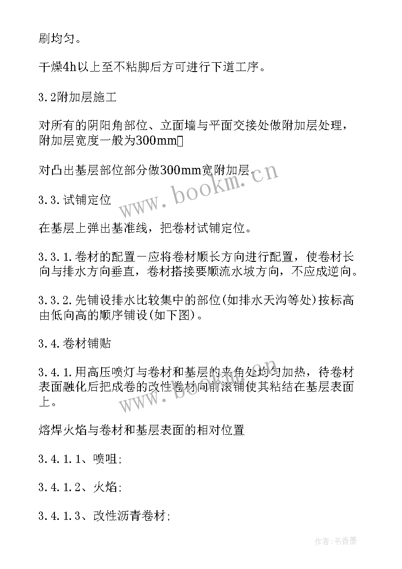 改性沥青卷材屋面防水施工方案 屋面防水施工方案(精选5篇)