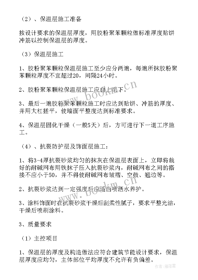 外墙瓷砖施工规范 外墙保温施工方案(通用5篇)