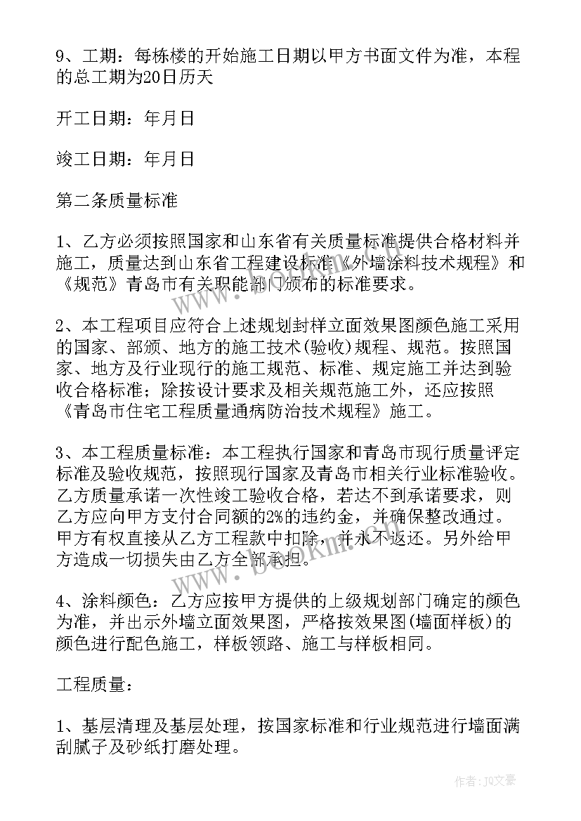 外墙仿砖涂料施工方案及流程 外墙涂料冬季施工方案(汇总5篇)