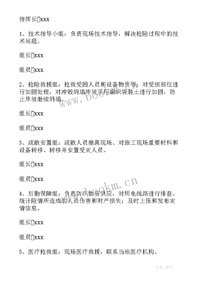 2023年防汛应急避险演练方案及流程 防汛应急演练方案(实用10篇)