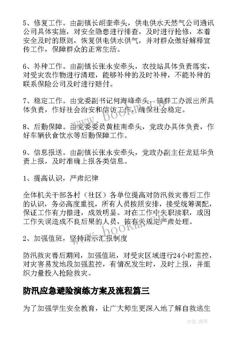 2023年防汛应急避险演练方案及流程 防汛应急演练方案(实用10篇)