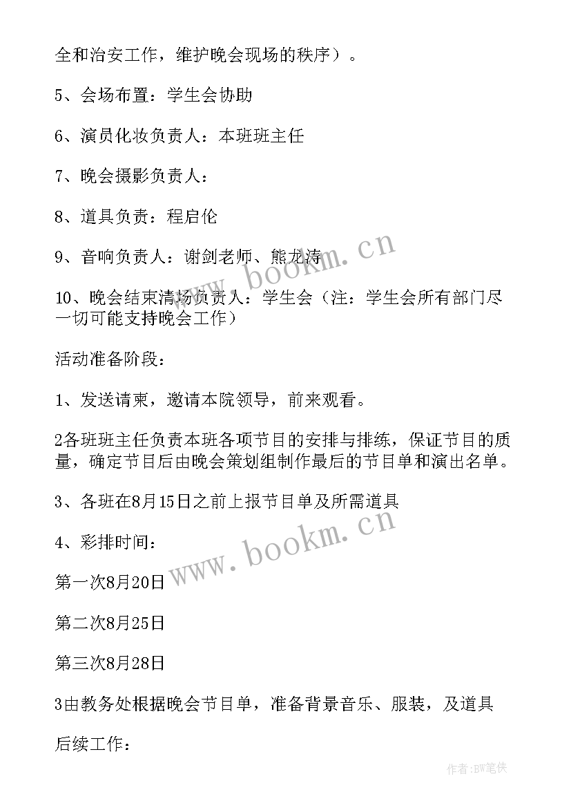 2023年五四晚会活动方案(大全5篇)