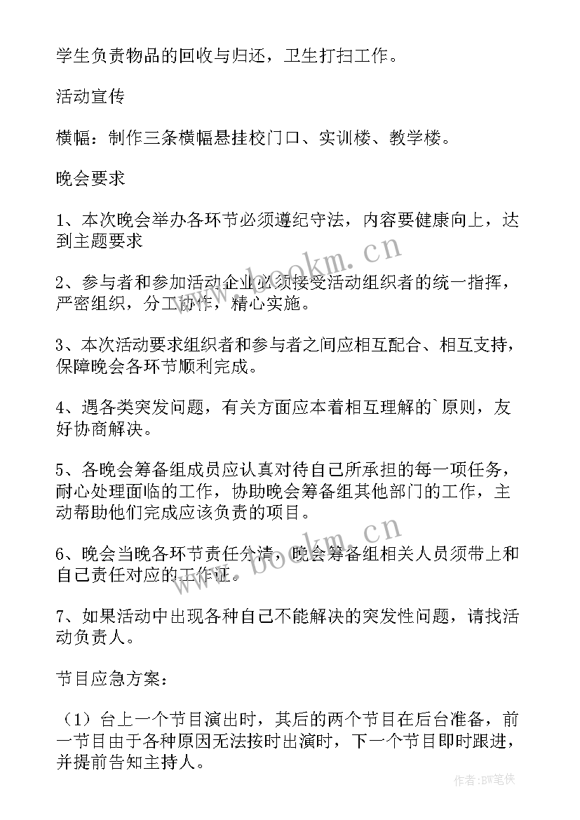 2023年五四晚会活动方案(大全5篇)