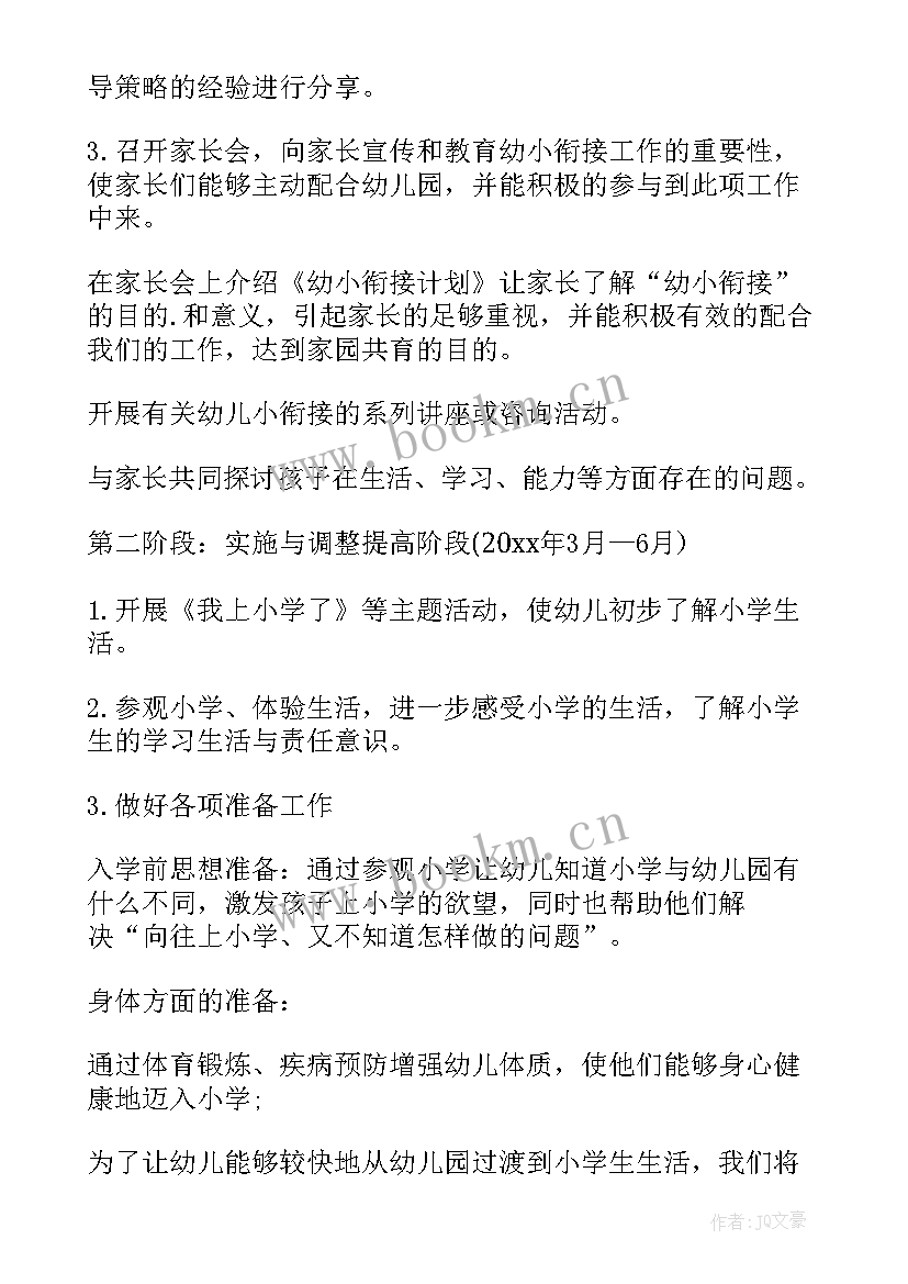 最新幼小衔接座谈会主持稿(优秀9篇)