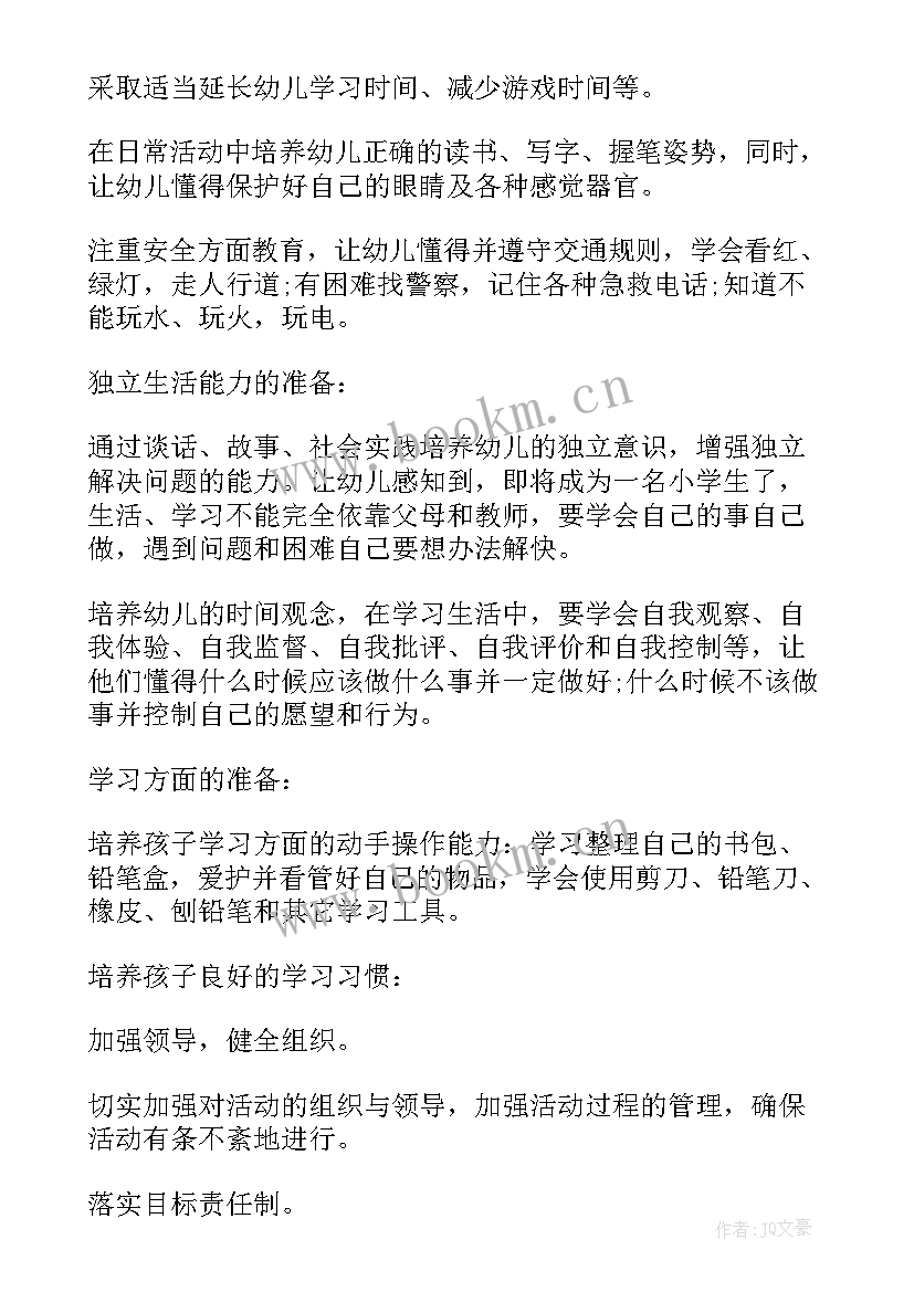 最新幼小衔接座谈会主持稿(优秀9篇)