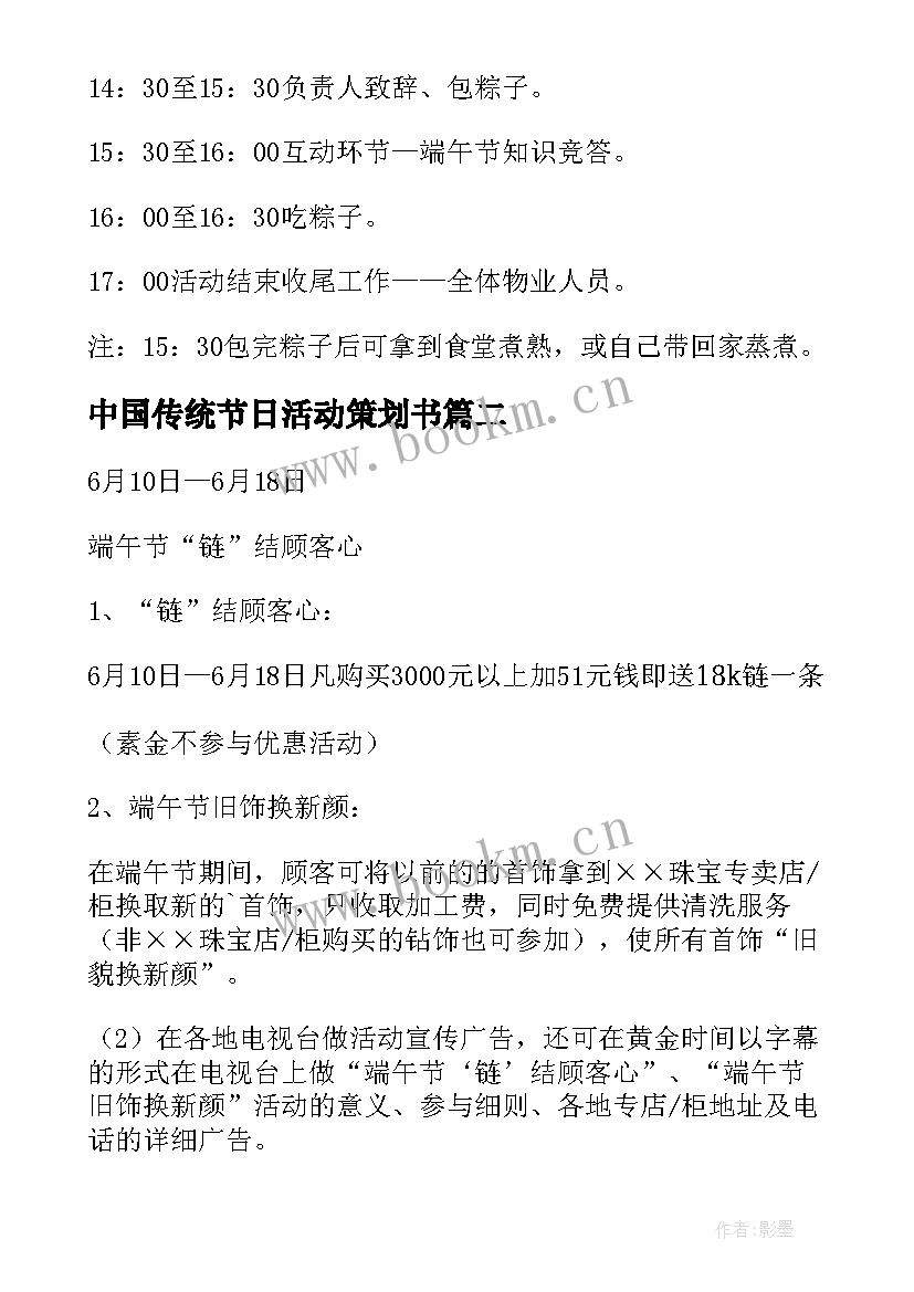 2023年中国传统节日活动策划书 端午传统节日活动方案(优秀8篇)