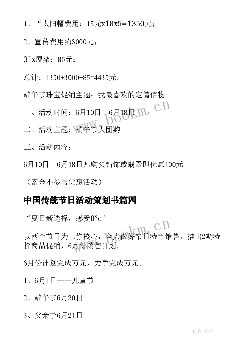 2023年中国传统节日活动策划书 端午传统节日活动方案(优秀8篇)