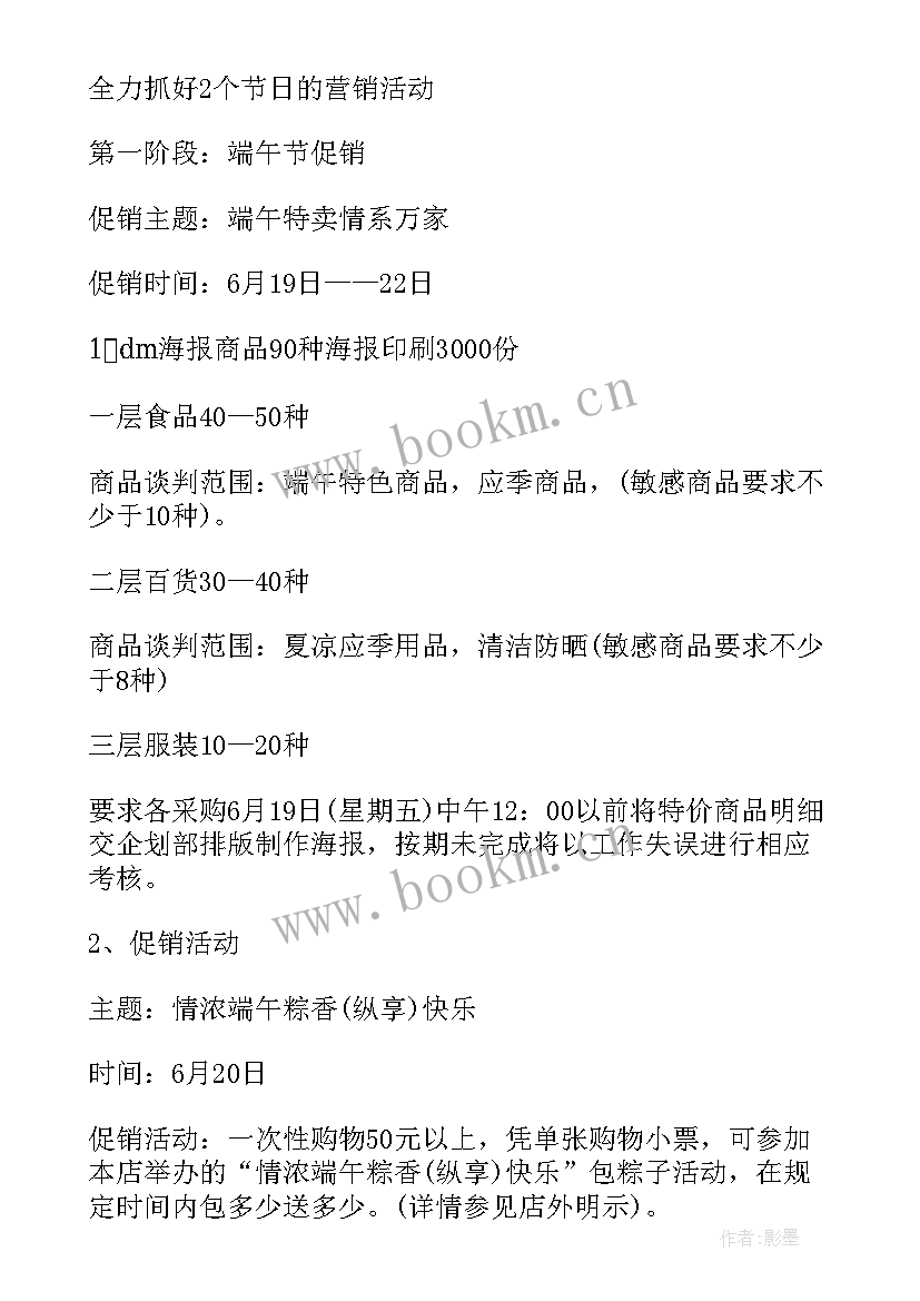 2023年中国传统节日活动策划书 端午传统节日活动方案(优秀8篇)