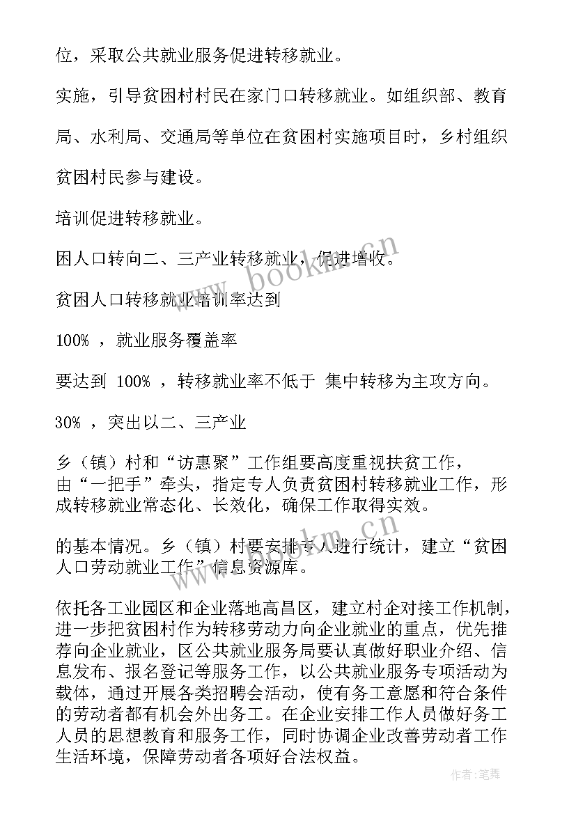 最新扶贫帮困工作实施方案 精准扶贫帮扶工作实施方案(精选5篇)