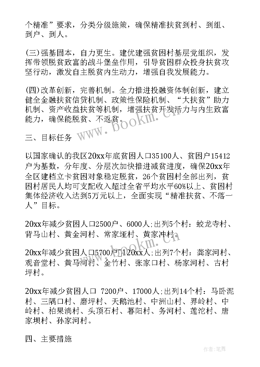 最新扶贫帮困工作实施方案 精准扶贫帮扶工作实施方案(精选5篇)