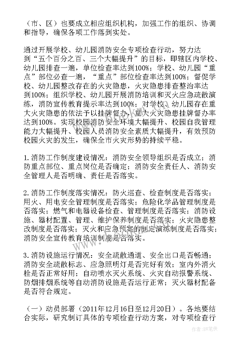 2023年消防整改方案和整改措施 消防安全专项整治工作方案(汇总7篇)