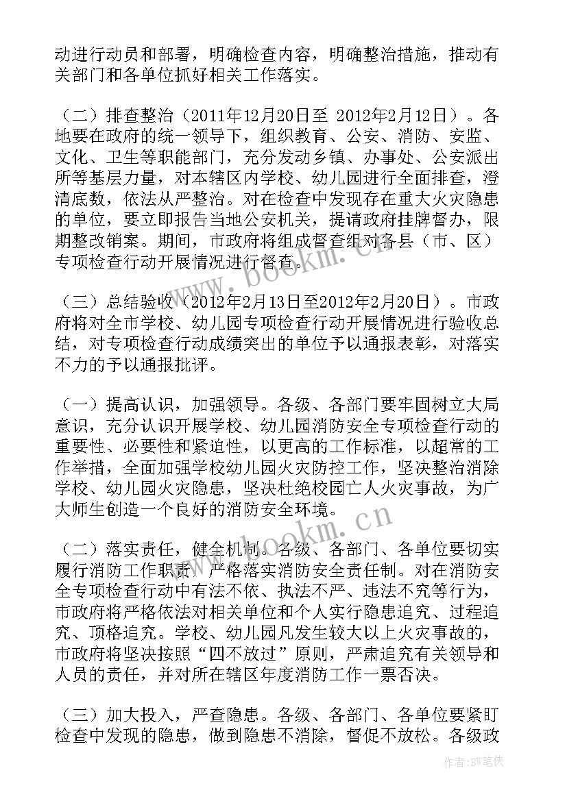 2023年消防整改方案和整改措施 消防安全专项整治工作方案(汇总7篇)