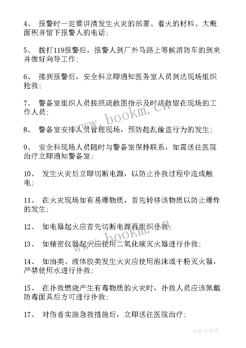 2023年消防整改方案和整改措施 消防安全专项整治工作方案(汇总7篇)