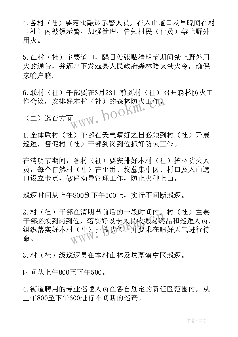 2023年清明节森林防火工作 清明节期间森林防火工作实施方案(优秀5篇)