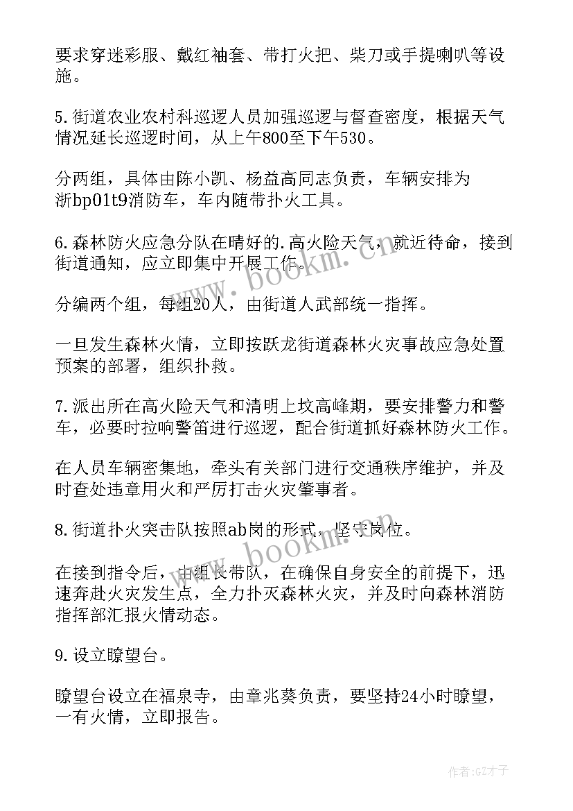 2023年清明节森林防火工作 清明节期间森林防火工作实施方案(优秀5篇)