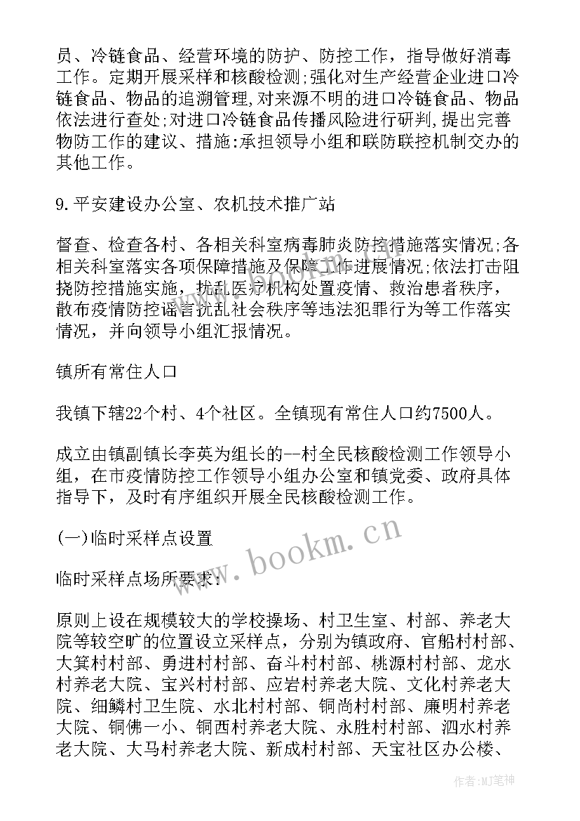 学校核酸采样工作应急预案 学校全员核酸检测方案集合(精选5篇)