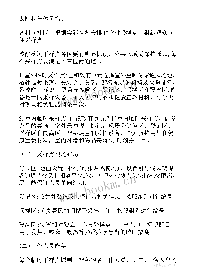 学校核酸采样工作应急预案 学校全员核酸检测方案集合(精选5篇)