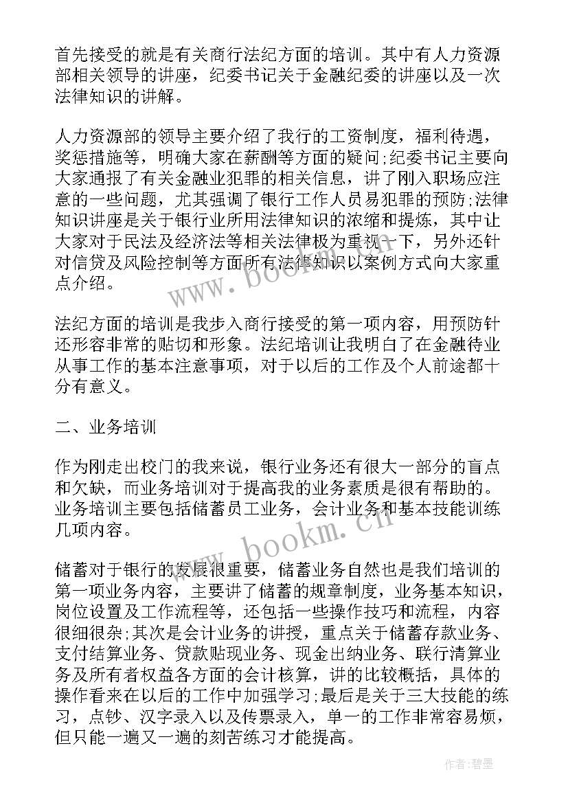 2023年开展岗位大练兵的通知 银行岗位技能练兵方案(实用5篇)