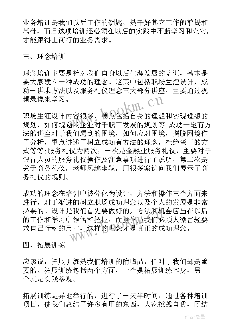 2023年开展岗位大练兵的通知 银行岗位技能练兵方案(实用5篇)