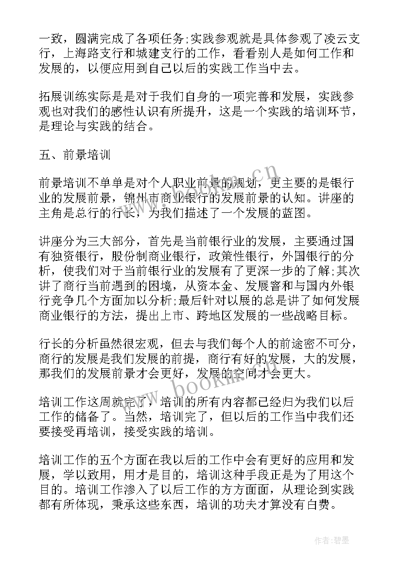 2023年开展岗位大练兵的通知 银行岗位技能练兵方案(实用5篇)