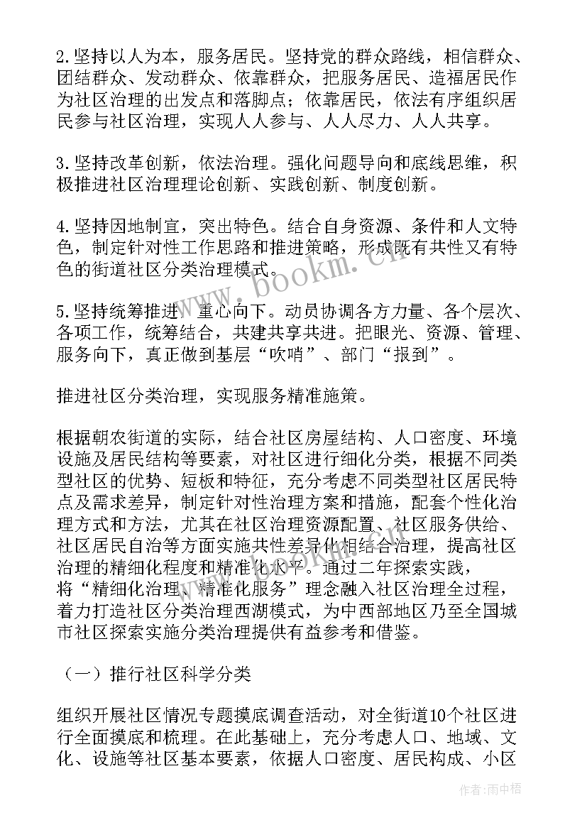 2023年社区治理条措施 社区综合治理工作实施方案(汇总6篇)