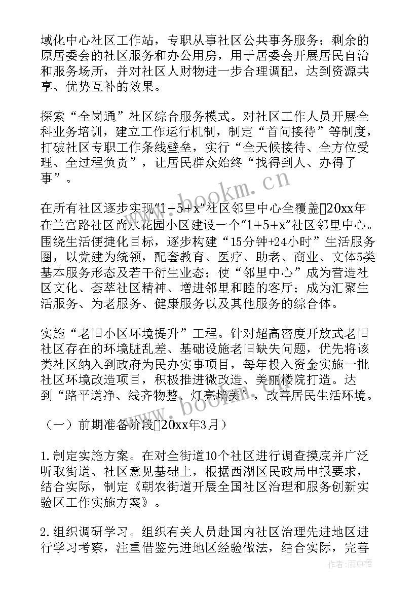 2023年社区治理条措施 社区综合治理工作实施方案(汇总6篇)