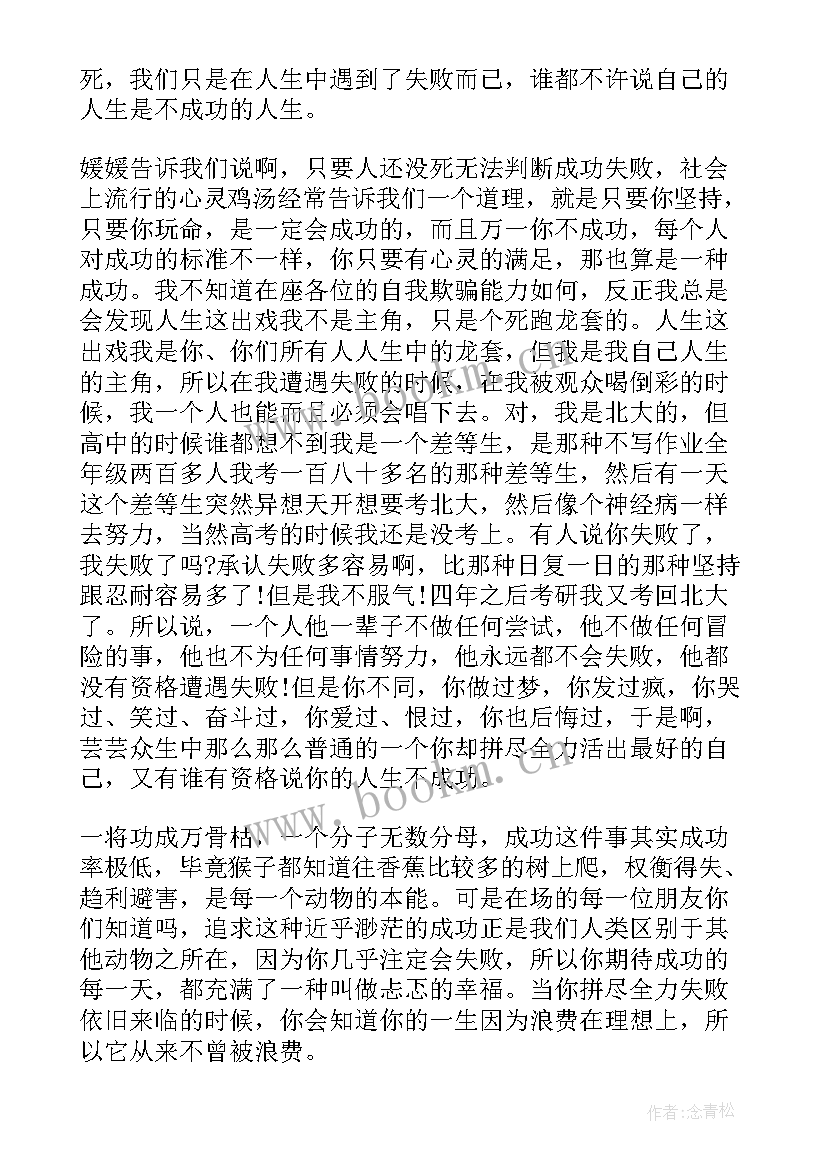 2023年刘媛媛演讲课 刘媛媛演讲稿超级演说家(大全5篇)