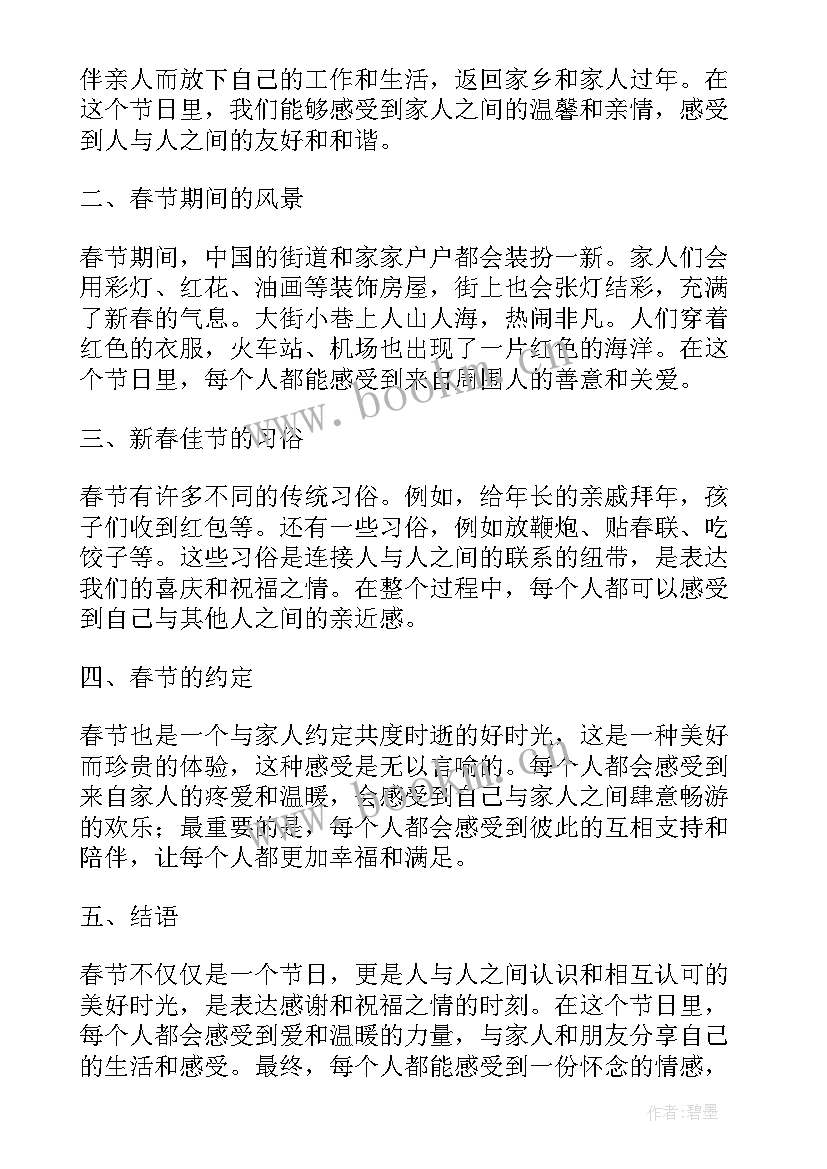 春节前的心得体会 看春节心得体会(模板10篇)