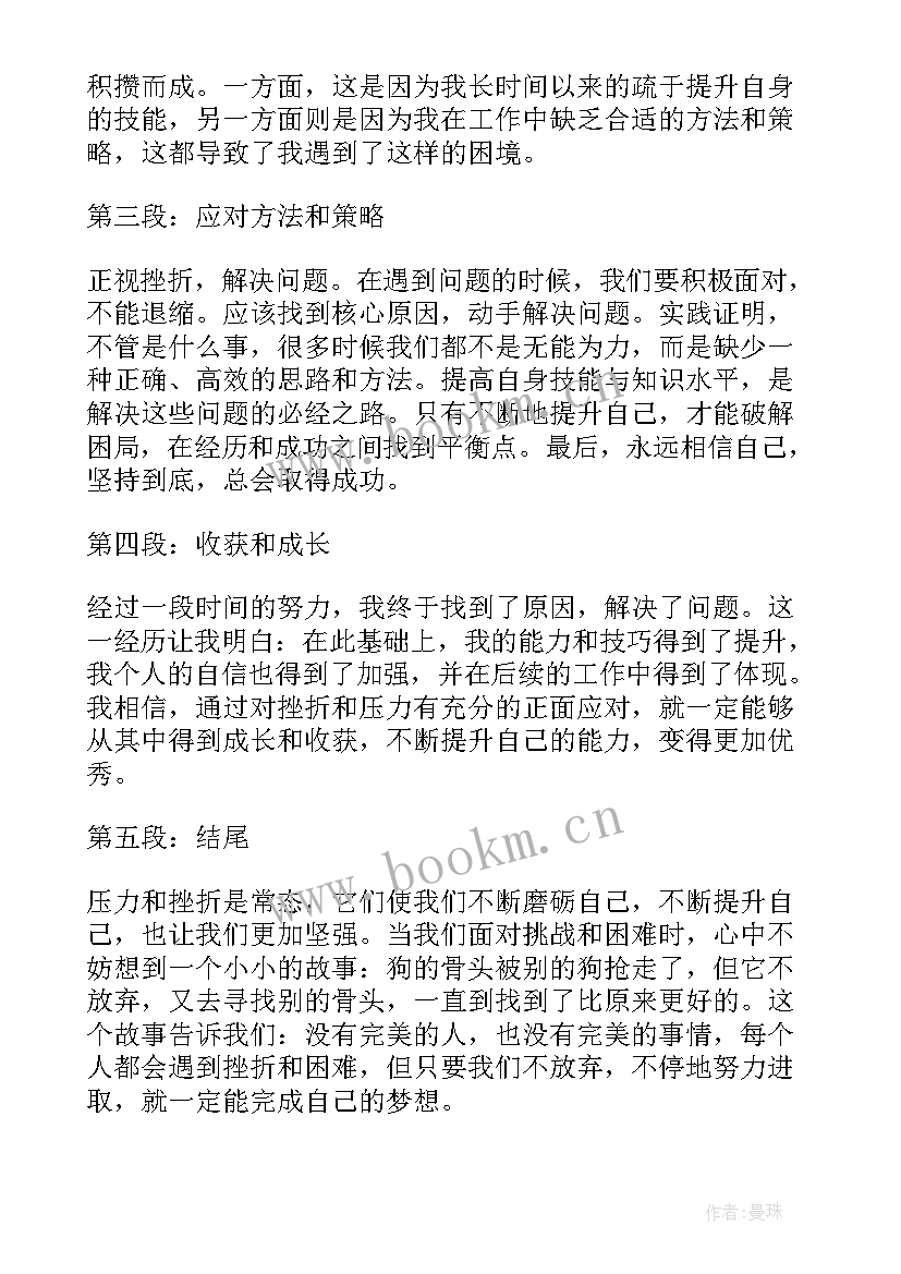 最新挫折心得体会 面对挫折心得体会(优质10篇)