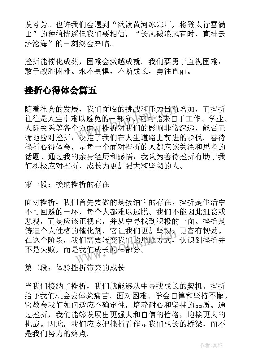 最新挫折心得体会 面对挫折心得体会(优质10篇)