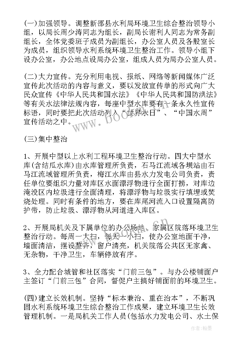 最新卫生院环境卫生整治方案 环境卫生整治方案(大全9篇)