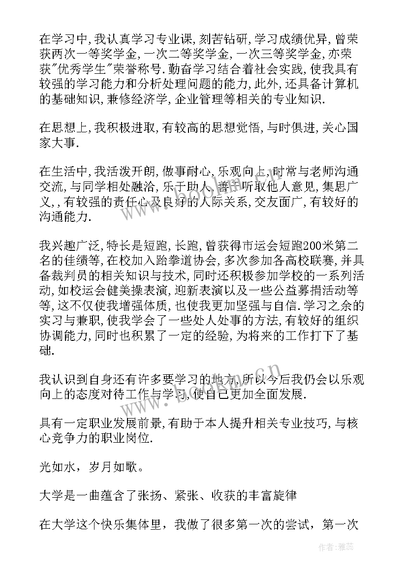 就业生就业表自我鉴定 就业表自我鉴定(实用7篇)