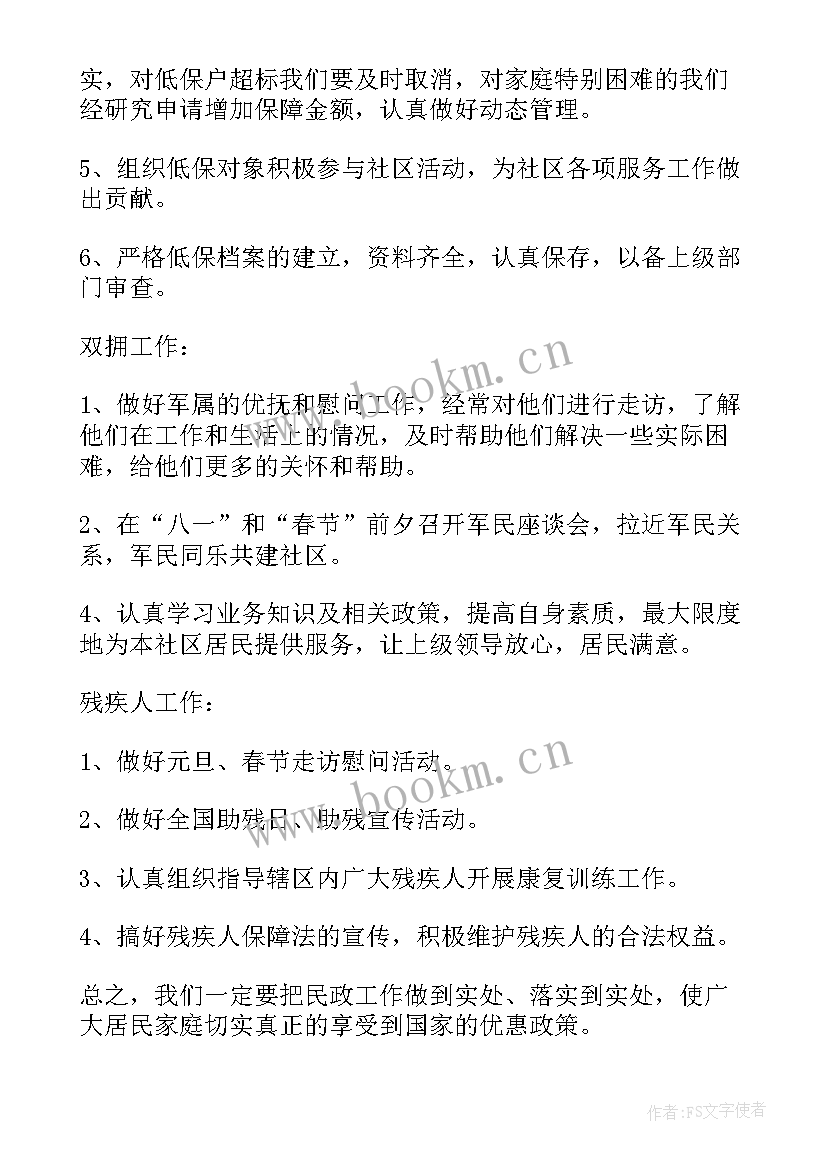 最新社区居民自治计划 社区民政工作计划(优秀6篇)