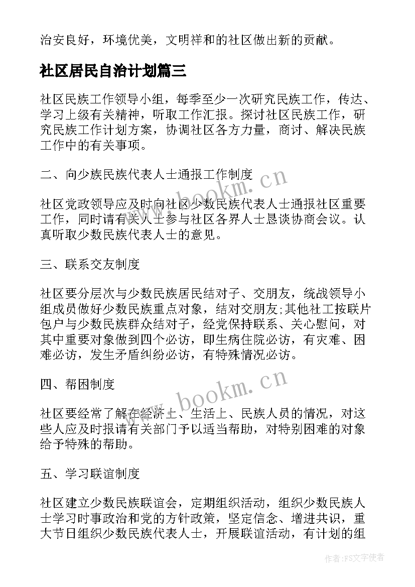 最新社区居民自治计划 社区民政工作计划(优秀6篇)