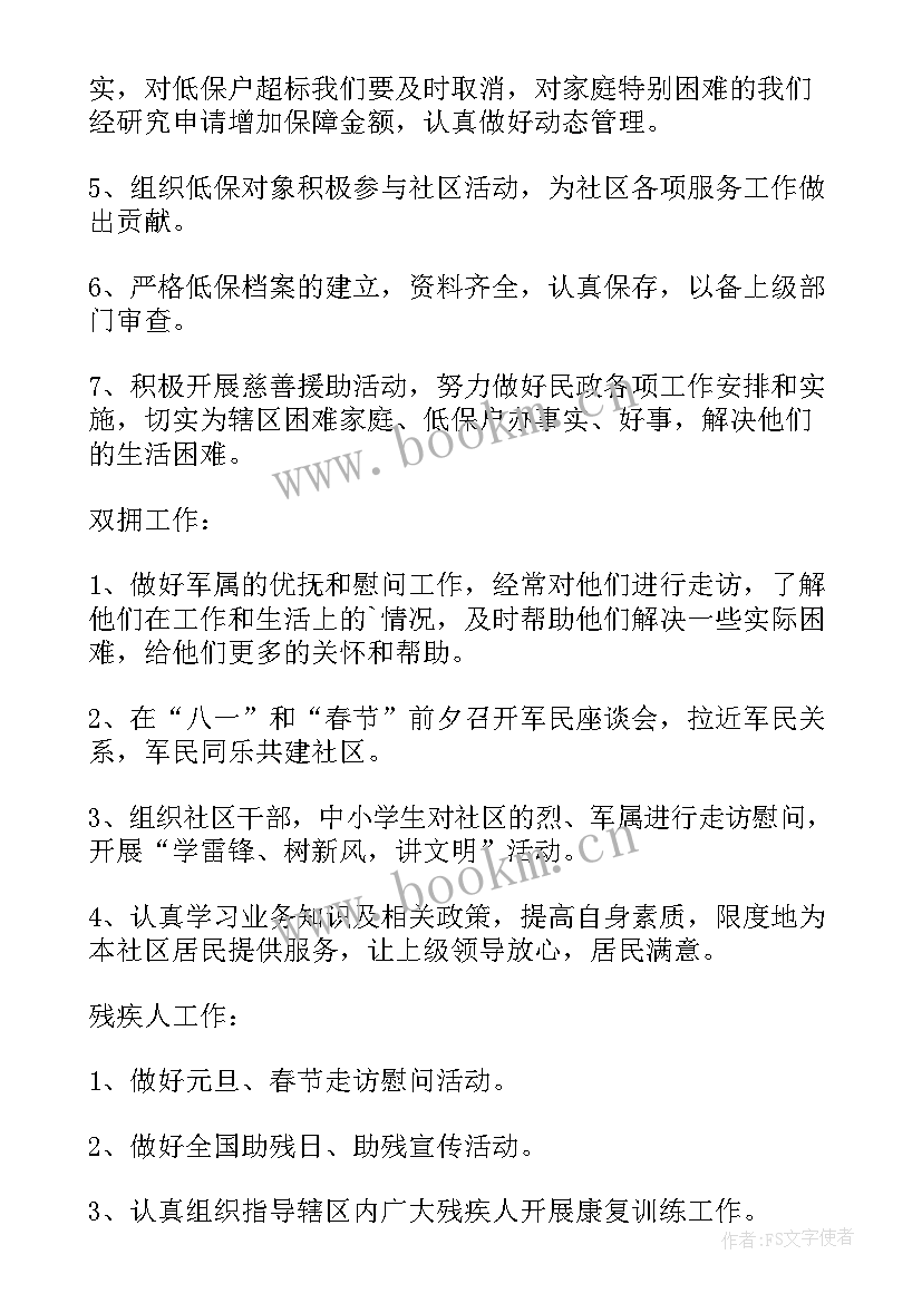 最新社区居民自治计划 社区民政工作计划(优秀6篇)