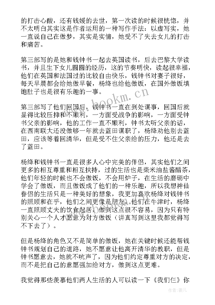 2023年我是天才读后感 我们仨读后感(汇总8篇)