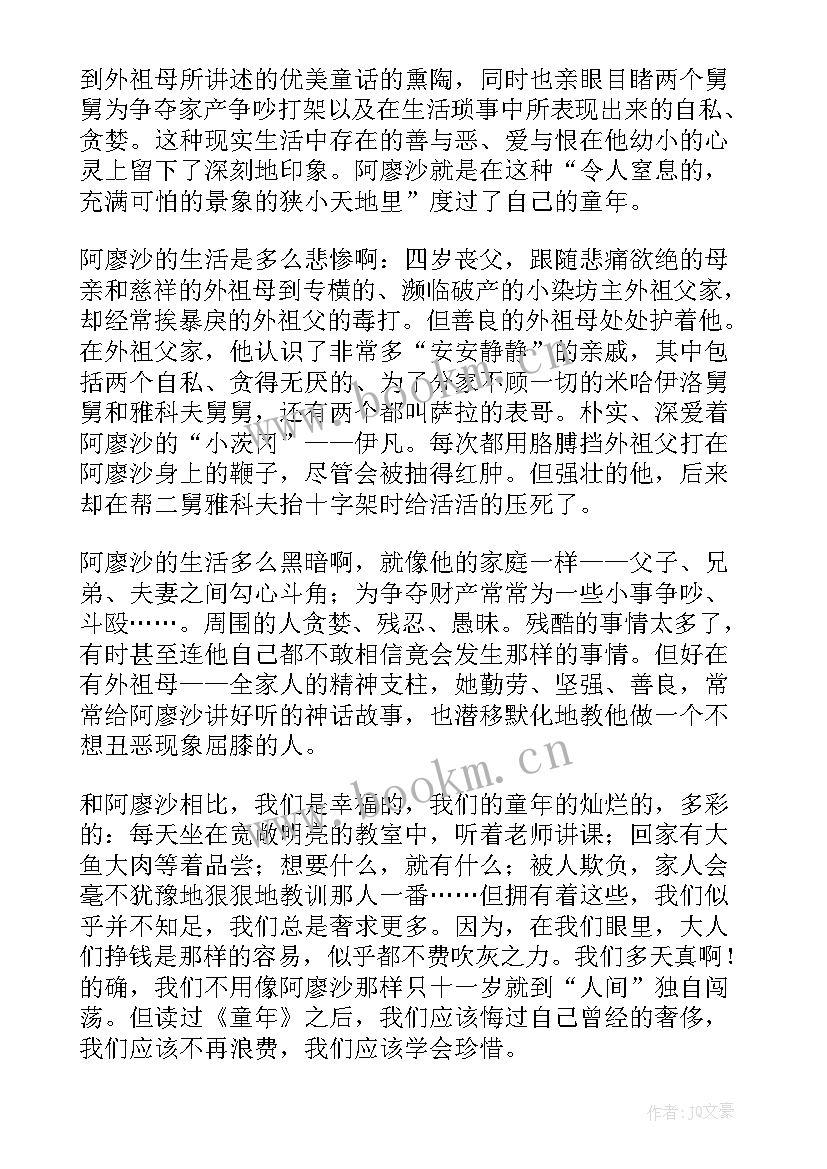 童年第二第三章的读后感(优质5篇)