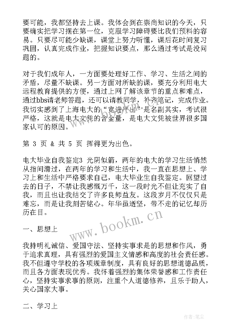 2023年电大毕业登记表自我鉴定(汇总6篇)