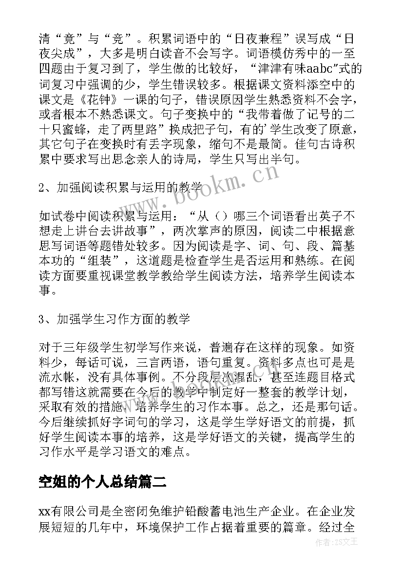 2023年空姐的个人总结(优质7篇)