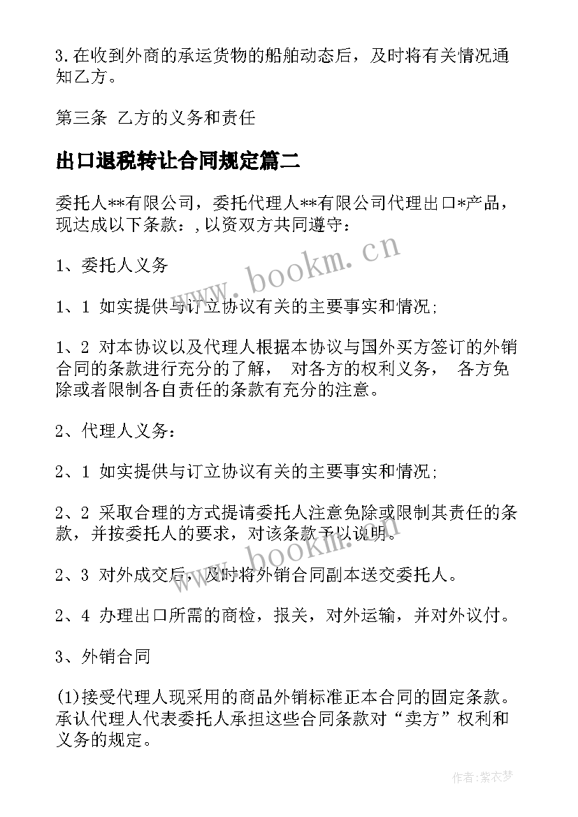 出口退税转让合同规定 出口退税运输合同(通用5篇)