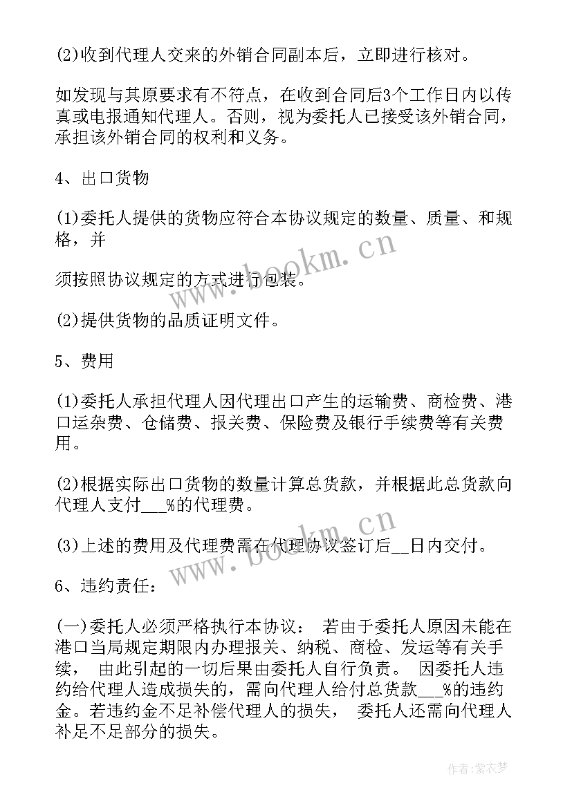 出口退税转让合同规定 出口退税运输合同(通用5篇)