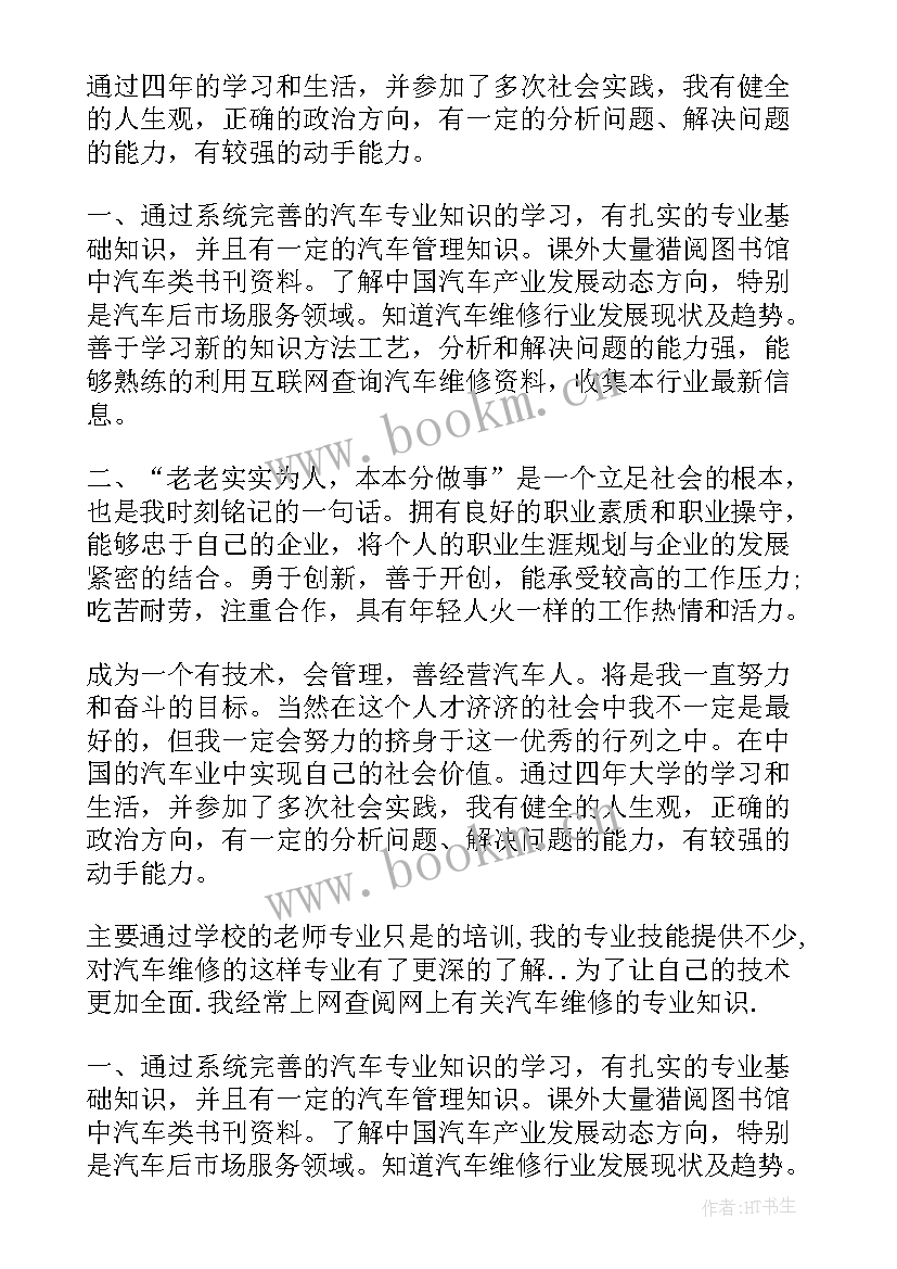 最新车身改色证明 汽车销售自我鉴定(大全5篇)