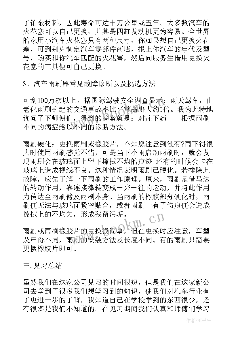 最新车身改色证明 汽车销售自我鉴定(大全5篇)