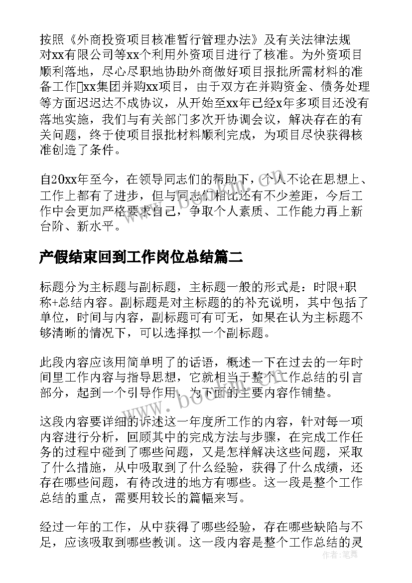 产假结束回到工作岗位总结(精选6篇)