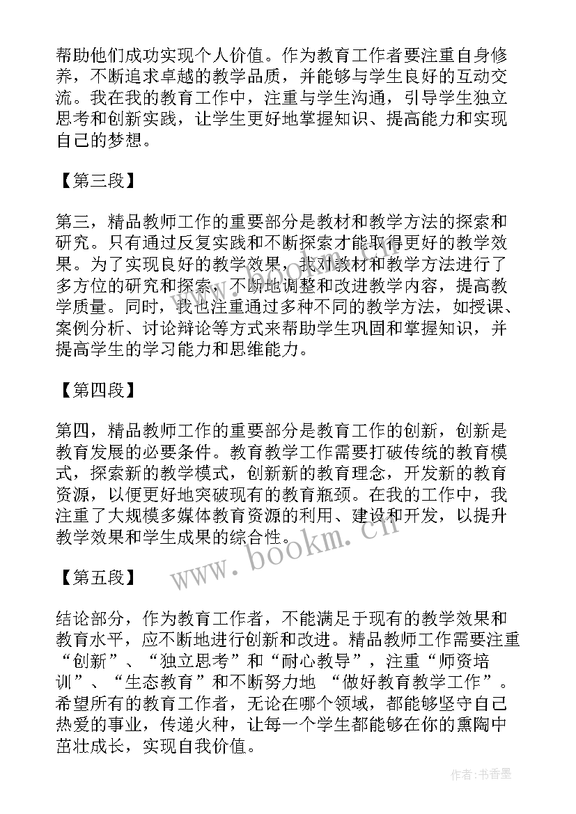 2023年教师日报工作总结(精选9篇)