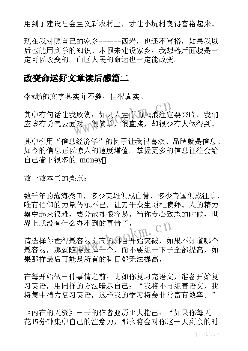 最新改变命运好文章读后感 知识改变命运读后感(模板5篇)