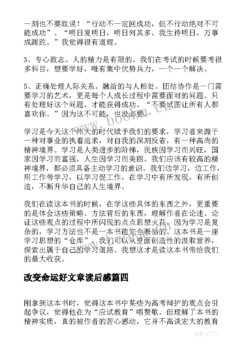 最新改变命运好文章读后感 知识改变命运读后感(模板5篇)