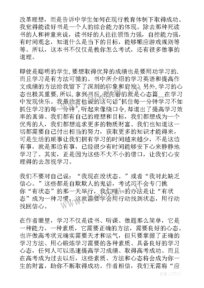 最新改变命运好文章读后感 知识改变命运读后感(模板5篇)