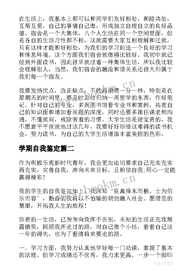 最新学期自我鉴定(实用5篇)